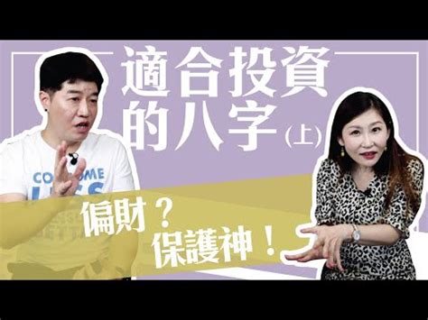 偏財運 八字|【偏財運 意思】偏財運懶人包：讓你輕鬆搞懂偏財運、財星與破。